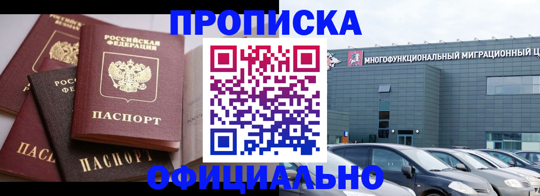 временная прописка в Московской области