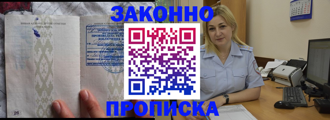прописка иностранных граждан в Московской области
